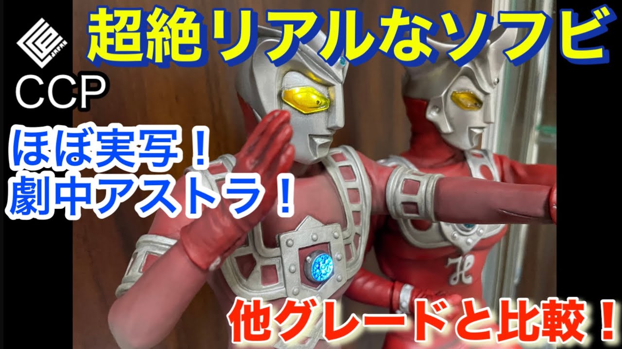 CCP アストラ 発光ギミック付 ツブラヤストア限定 劇中Ver ウルトラマン CCP 1/6 アストラ ツブラヤストア 劇中イメージVer. 発光