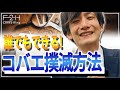 コバエ駆除方法｜誰でもできる効果的なコバエ対策とは？