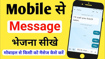 Message Kaise Bheje||Mobile Se Message Kaise Bheje||How To Send Message From Mobile