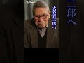 【永島勝司、永眠82歳】大谷晋二郎へのラストメッセージ　　　　　　　　　　　　　 #永島勝司 #大谷晋二郎