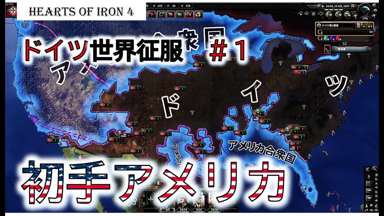 Hoi4 ドイツ世界征服 1初手アメリカ編 初心者向け Youtube Hoi4 ドイツ世界征服 1初手アメリカ編 初心者向け Youtube