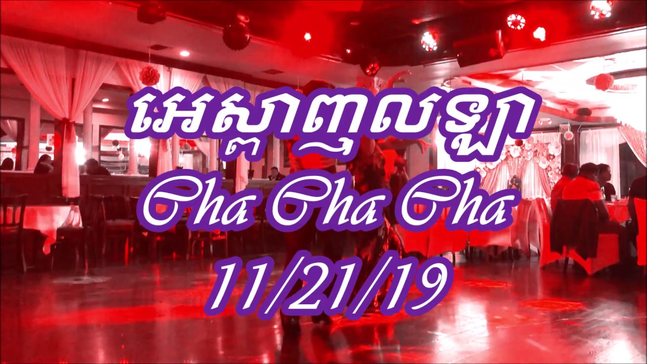 អេស្ពាញុលឡា  ESPANOLA _CHA CHA CHA _2019