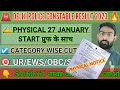 🔥 Delhi police Physical Date Out 2023/Official Notice Pet / Expected Cut off/ Police Result Date out