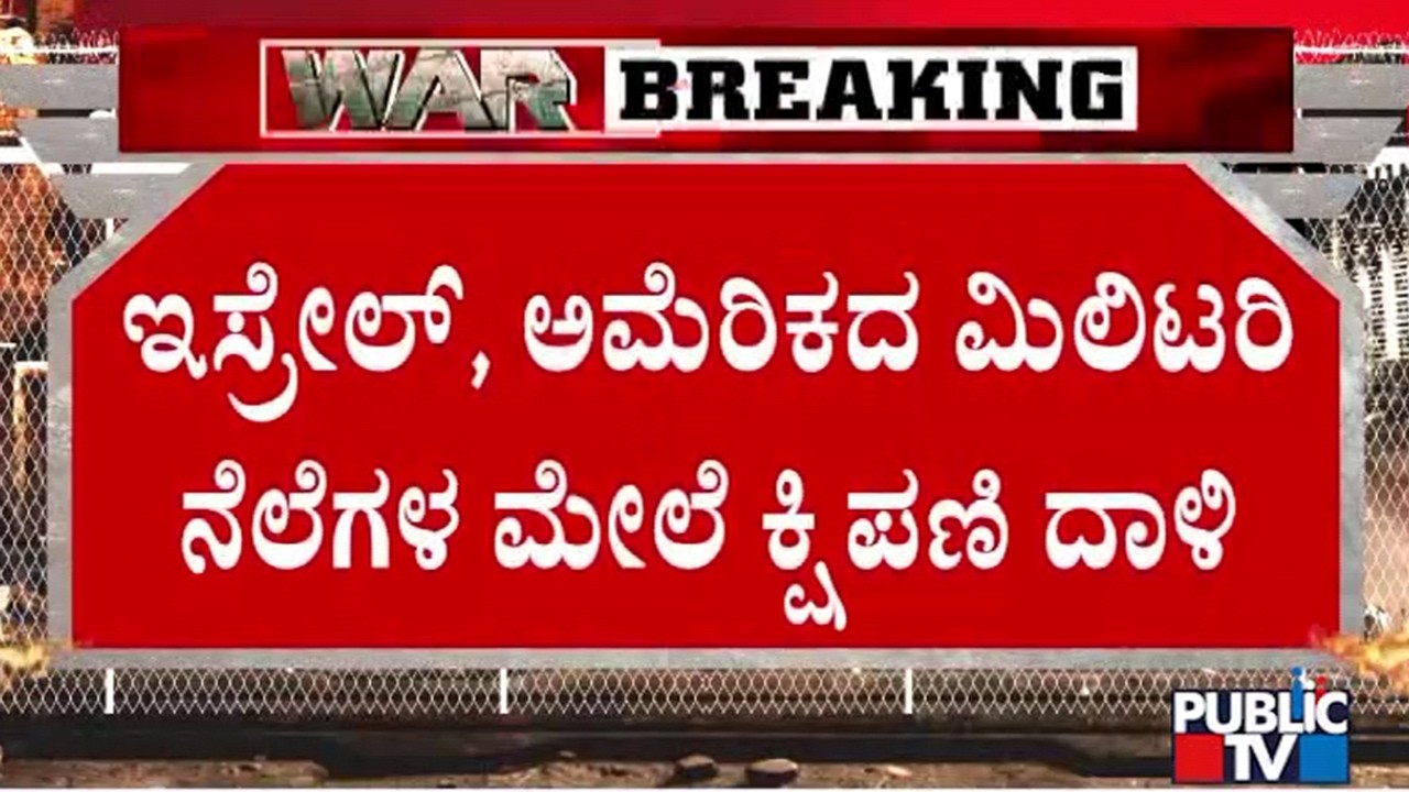 Iran Launches Missiles On US and Israel Military Bases | Public TV