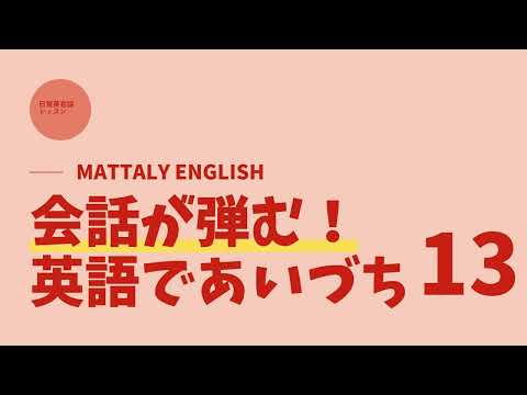 【英会話】友達作りに必須！会話が弾む「あいづち」表現方法30選