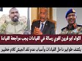 ابو قرون اقوي رسالة في القيادات يجب مراجعة القيادة يكشف طوابير داخل القيادات وأسباب عدم تقد الجيش
