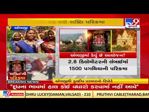 CM Bhupendra Patel to launch '51 Shakti Parikrama Mahotsav' in Ambaji |Gujarat |TV9GujaratiNews