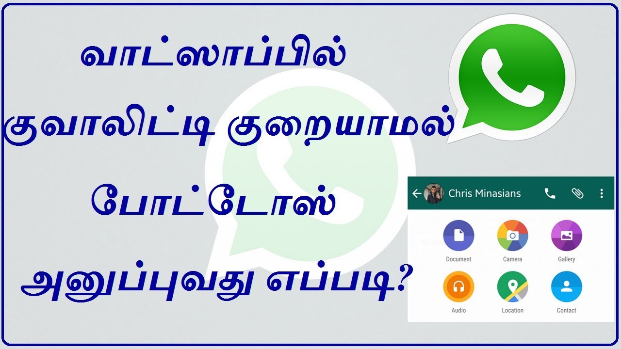 How To Send Photos Without Losing Quality In Whatsapp In Tamil Youtube