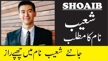 Shoaib Name Meaning in Urdu | Shoaib Naam Ka Matlab