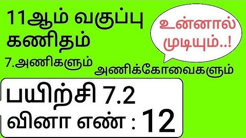 11th Maths Tamil Medium Chapter 7 Exercise 7.2 Sum 12