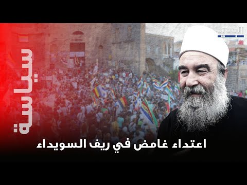 جري مة غامضة تهز ريف السويداء مقت ل طفل ورجل داخل منزل وسط فوضى مسلحة