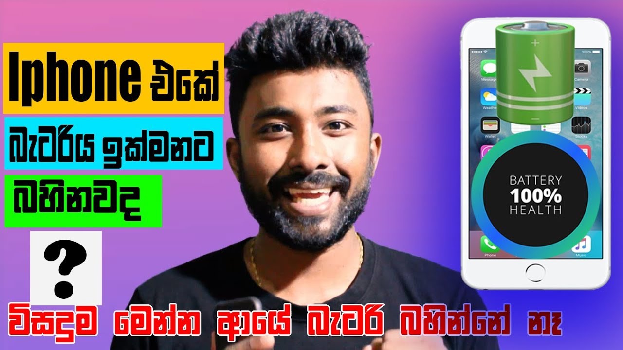 How To Save IPhone Battery Health Sinhala VithaBro YouTube how-to-save-iphone-battery-health-sinhala-vithabro-youtube