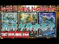 【デュエマ】ドラゴンギルドの元ネタ全46種類ゆっくり解説　懐かしのドラゴンが骨になって再登場！