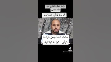 رسائل من القرآن الكريم.... تلاوات من القرآن...