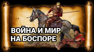 БОСПОРСКОЕ ЦАРСТВО. III. ГРАЖДАНСКАЯ ВОЙНА 310-309 Г.Г.