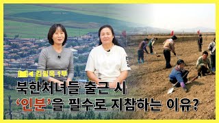 김필옥 1 부 - 북한처녀들 출근 시‘인분’을 필수로 지참하는 이유?