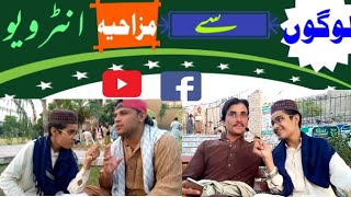 Aj Ham Na مزاحیہ Intervew Liya Muhammad Hd Tv Hazro City