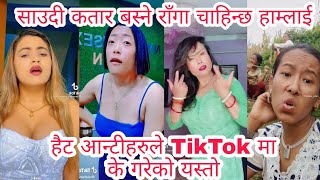 New viral TikTok | Nepali Tiktok kanda | viral Nepali Tiktok | nepali tiktok  | TikTok kanda part 25