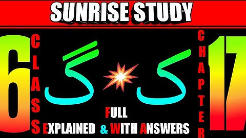 Chaper 17 urdu class 6 with Answers & full explained Jaan Pehchan CBSE NCERT book