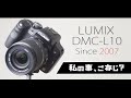 LUMIX DMC-L10ってキャラが地味すぎて再生数が極めて不安ですがJPEGの味付けがドイツのアレに似ていると勝手に感じちゃったし、まぁいっかと投稿しました。