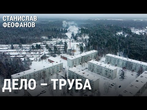 Почему на Псковщине топят дровами? Дело – труба | @stanislavfeofanov