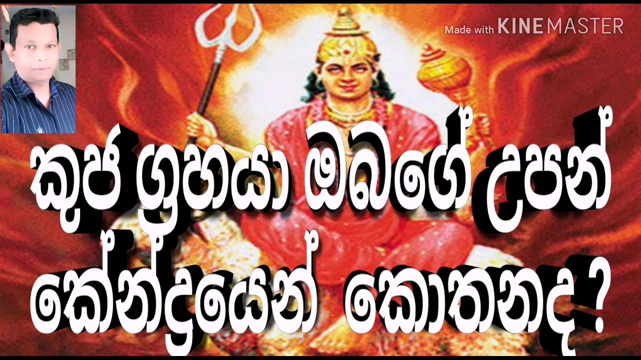 #Horoscope in Srilanka #Mars|#අඟහරු ඔබේ කේන්දරයේ ?