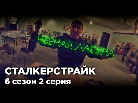 Черная лагуна 6 сезон 6 серия