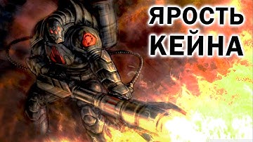 ЯРОСТЬ КЕЙНА: лучшие битвы  с НОД, ГСБ и Скринами в Command and Conquer : Kane