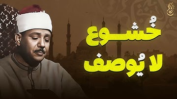 إبداع يكاد يذهب بالعقل من شدة جمال التلاوة لصاحب الحنجرة الذهبية الشيخ عبدالباسط عبدالصمد