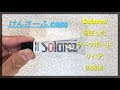 Solarezを使ったサーフボードリペアの方法