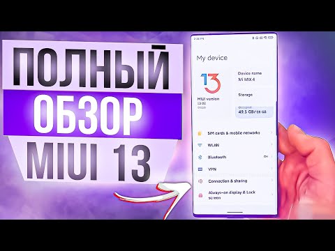 Обзор Miui 13  - ЭТО ЛУЧШЕЕ ЧТО БЫЛО СО МНОЙ