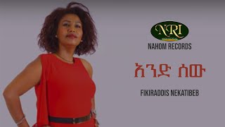 Download lagu Fikiraddis Nekatibeb - And Sew - ፍቅርአዲስ - ነቃጥበብ - አንድ ሰው Ethiopian Music mp3