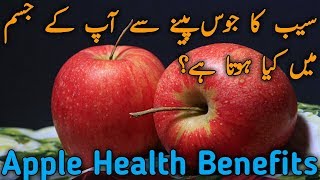 Amazing Health Benefits of apple | New Research On Apple | Apple Juice by amazing food Amazing Health Benefits of apple | New Research On Apple | Apple Juice by amazing food