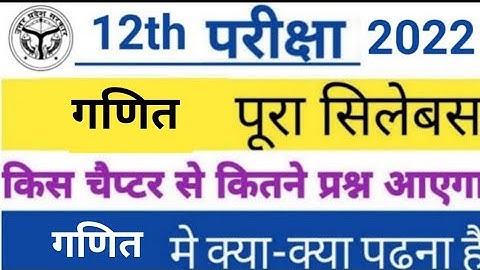 Class 12th Math  new syllabus 2021 - 2022 |  reduction up board class 12 syllabus by sp sir