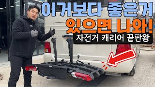 툴레 자전거 캐리어, 카운티 차량에 손쉽게 장착하는 방법!