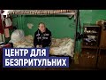 Сумський притулок для бездомних залишився без грошей