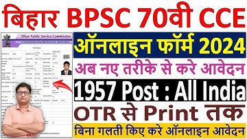 Bihar BPSC 70th Online Form 2024 Kaise Bhare ✅ How to Fill BPSC 70 Form 2024 ✅ BPSC 70 Form Fill up