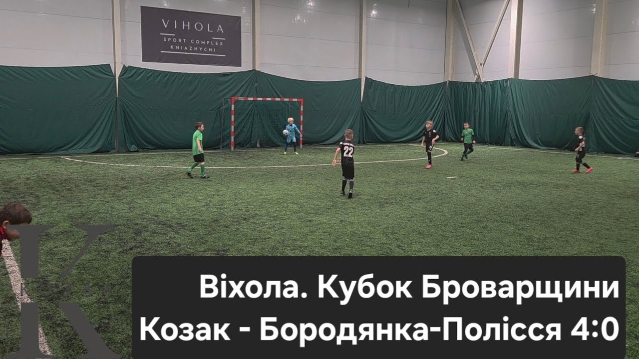 Футбольний матч між командами КДЮСШ Козак - Бородянка-Полісся 4:0. Кубок Броварщини 2026. День 1