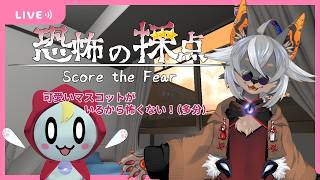 【恐怖の採点】また何かテストとかされちゃうんですか？【VTuber/蚕鵺いづく】