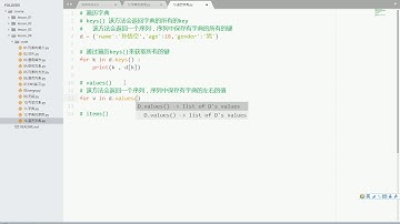 尚硅谷 Python基础 74 字典的遍历