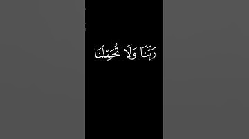 لا يكلف الله نفسا الا وسعها | تلاوة تريح القلب #كرومات_قرآن #اكسبلور #islamicprayer