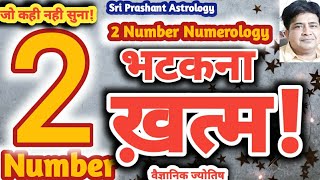 Numerology for No.2, मूलांक 2, जन्मांक 2, Birth Date 2, Mulank 2 | mulank 2 wale log kaise hote hain