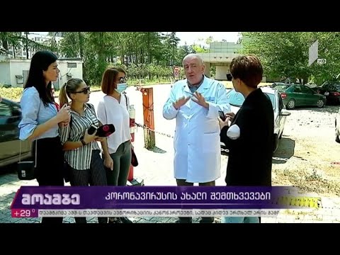 კორონავირუსის ახალი შემთხვევები