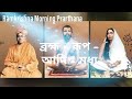 ramkrishna Morning Prarthana (With Lyrics)||রামকৃষ্ণ প্রার্থনা। bramha_rupa_adi_madhya| ব্রহ্ম_রূপ ।