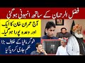 Fazal Ur Rehman ke Sath Anhoni|Bilwal Pakra Gya|Sugar Mafia ke Khilaf Hukam | PM Imran ka Wada Pura