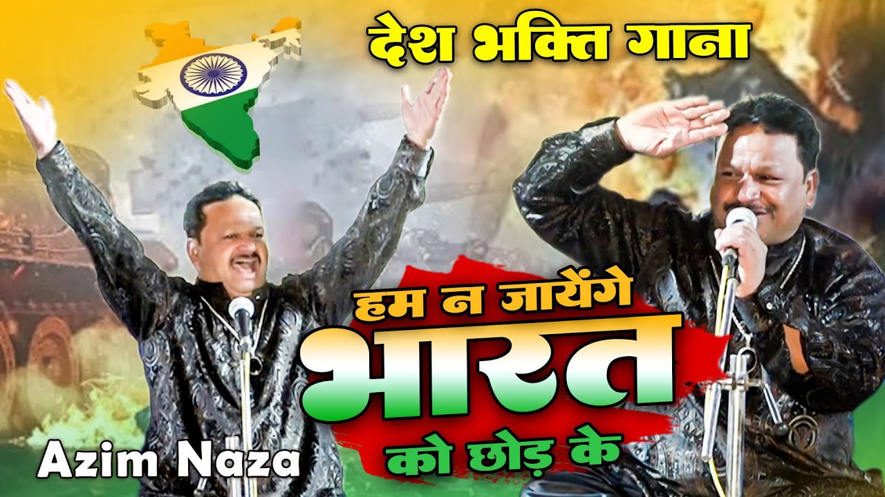 Desh Bhakti Songs  Hum na Jayenge Bharat Ko Chhod Ke  Independence Day Song  Azim Naza