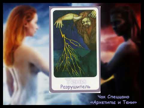 Тень Разрушитель