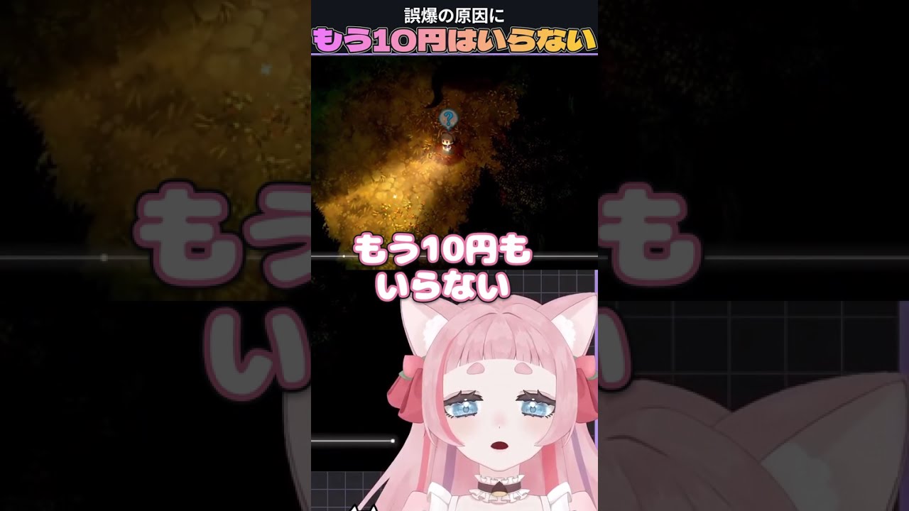 もう十円いらない!! 【#夜廻三】#VTuber #切り抜き #shorts #桃栗にに