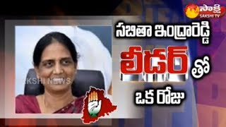 Maheshwaram Congress Candidate Sabitha Indra Reddy||Special Interview | Sakshi 'LEADER' Special Show