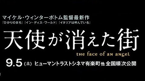 映画「天使が消えた街」予告編